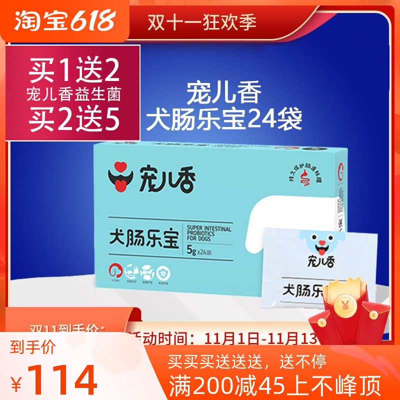 Favorite sausage Lebao dog probiotics 24 packs vomiting diarrhea Teddy constipation indigestion puppies conditioning stomach