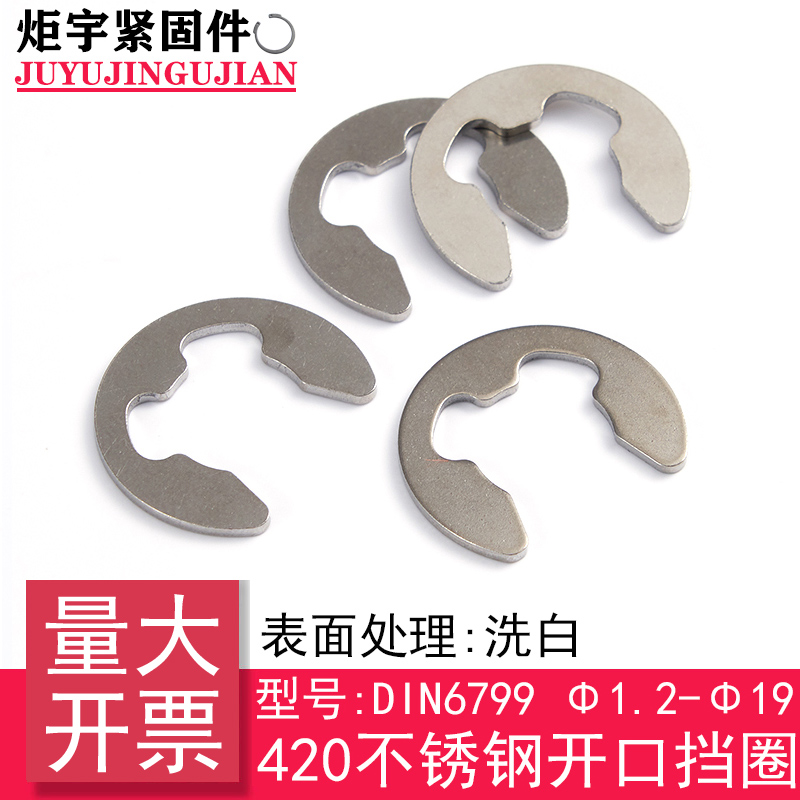 DIN6799(420 stainless steel) open elastic C-type button ETW(2Cr13)