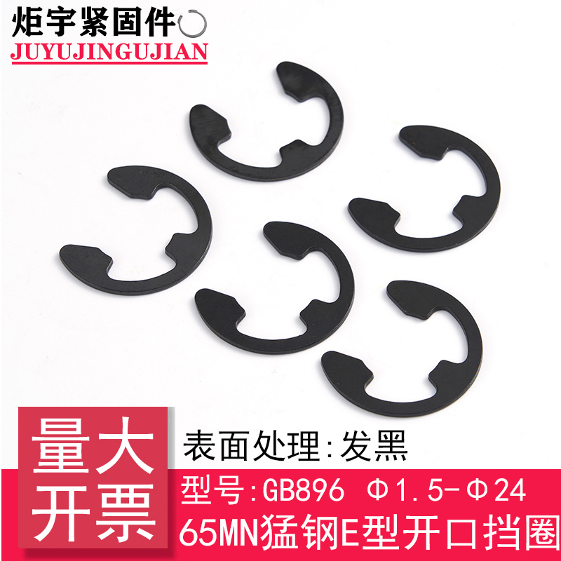 896 shaft cae shaped E type snap spring buckle opening C Type clasp 6 5 M n, 1 2-2-3-17 17 24