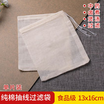 13*16cm cotton gauze bag Tea bag bag Seasoning Chinese medicine decoction soup tea filter slag halogen material bag