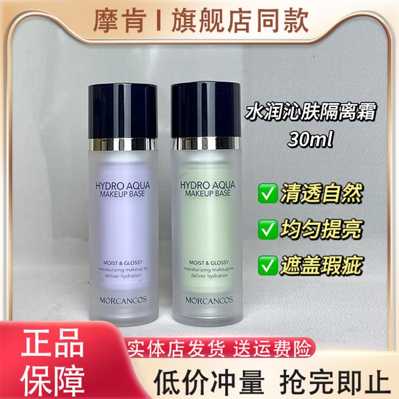 Moiken Hydrating Skin Isolation Cream 30ml Makeup Primer Fit Primer Concealer Brightening Skin Color Counter Same Style Authentic