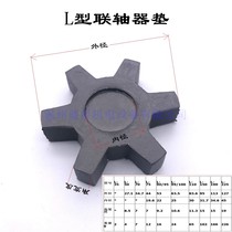 Motor L-type coupling pad rubber hexagonal cushion L50 70 75 95 100 110 150 190