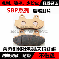 Applicable to Huayang T2 Ling riding K6K7 Potel Cheetah T8 hunting falcon cross-country motorcycle front and rear brake pads disc brake skin