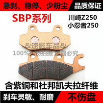 Suitable for Kawasaki Z250SL little Ninja Ninja EX Z250 Z300 motorcycle front and rear disc brake pads
