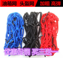 Applicable to Yongyuan Fighting Falcon YY350-5A 9A Little Ninja Fierce 250 Motorcycle Fuel Tank Mesh Helmeback Seat Net