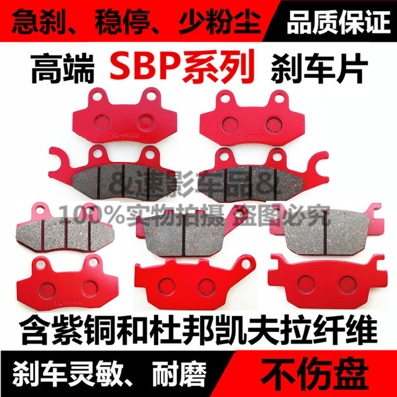 Suitable for Jongen Motorcycle Battle Falcon III YY350-5A Little Ninja 250 Owl Wind Front Disc Brake Pad Rear Brake Pad
