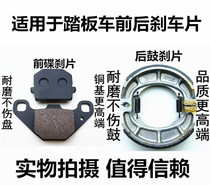  Suitable for scooter accessories UZ125T brake pads UM125T Front and rear disc brake pads Drum brake leather brake shoe block A