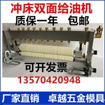 Punch double-sided oil dispenser oil dripping machine stamping material oiling machine oil dispenser oil dispenser oil dispenser oil feeder
