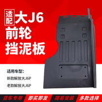 Fit Jiefang j6 fender J6P guide wheel Front fender direction wheel Large J6 fender thickened 50A