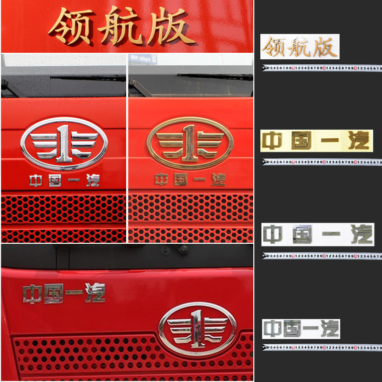 Adaptation to FAW J6 accessories J6PJ6MJ6L mid-grid China FAW Pilot's version of the standard gold silver original factory