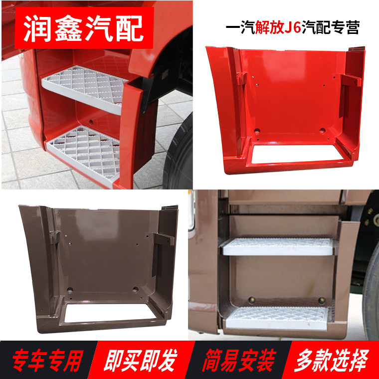 Applicable Liberation New J6 Pilot version foot pedal Pedal Shroud 91W Emancipation Accessories Flame Red Coffee Gold