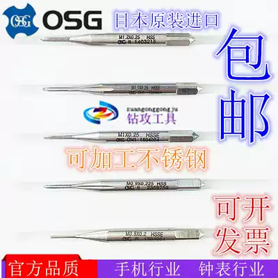 Imported OSG watch straight groove screw tapping M0 8*0 2M0 9*0 225M1M1 1M1 2M1 4M3-M4 screw tapping