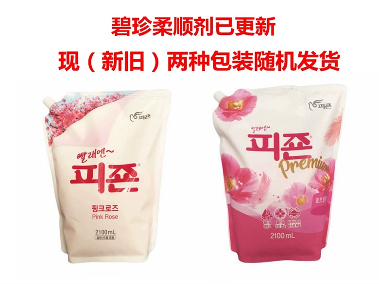 Hàn Quốc nhập khẩu nước xả Bizhen làm mềm chống tĩnh điện chính hãng chăm sóc nước giặt giặt nước hoa kéo dài - Phụ kiện chăm sóc mắt