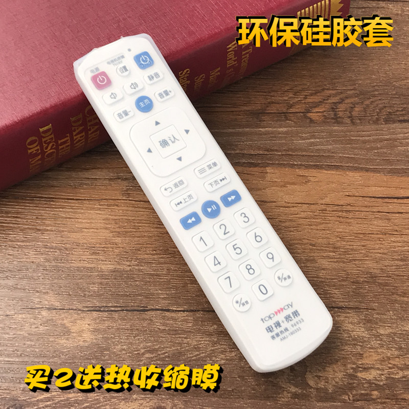 Shenzhen Tianwei Video onboard box remote control transparent protective sheath TOPWAY TV broadband remote control sleeve