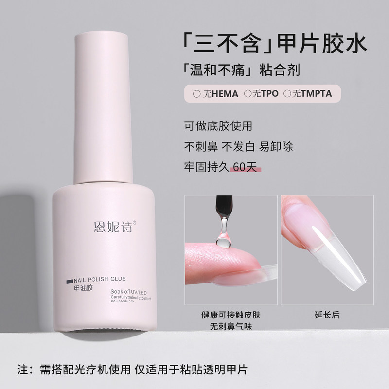 Ennis Eu Standard Three-Free Nail Adhesive Is Gentle and Painless, Nail Stickers, Nail Glue, Specially Designed for Manicure