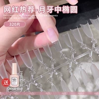 ⭐⭐⭐⭐【 Полумесяц овал】 Отправить клей ногтя