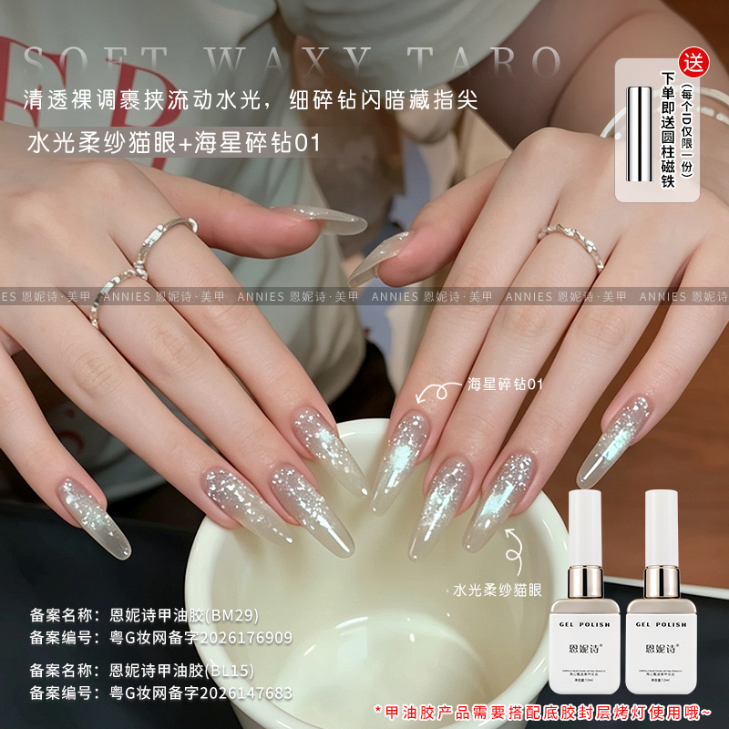 Ennis Water Light Soft Gauze Cat Eye Nail Polish Gel 2026 New High-End Sparkling Starfish Diamond Nail Art Set Ennis Water Light Soft Gauze Cat Eye Nail Polish Gel 2026 New High-End Sparkling Starfish Diamond Nail Art Set