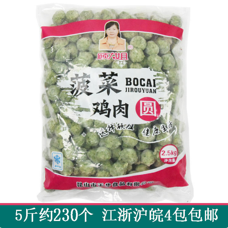 Spinach Chicken Balls 5 Catty Vegetables Meatballs Hot Pot Sesame Hot and Cooking Strings of Sesame Oil Specialty Ingredients