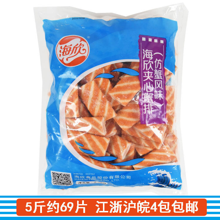 Haixin Sandwich Imitation Crab Volleyball 2 5kg Taiwan Fish Rafts Spicy and Hot Boiled Bean Scoop Hot Pot balls Pellet Barbecue ingredients