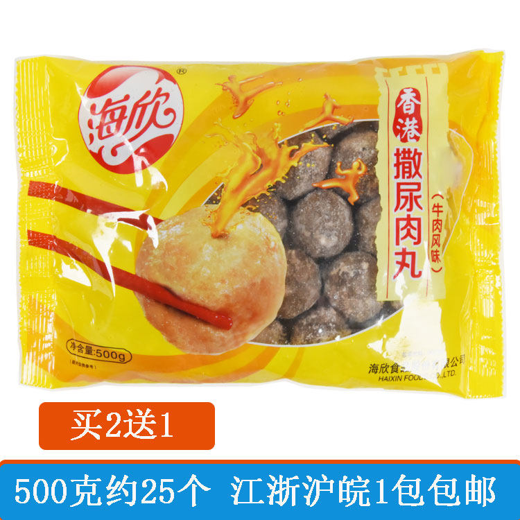 Haixin Hong Kong pee meat pills about 500g beef flavor hot pot barbecue Guantong cooked soup ingredients hot hot hot hot hot hot hot hot hot hot hot spot