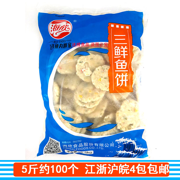 Haixin Sanfresh fish cake 2 5kg Spicy Hot Pot shut down to cook early snack ingredients