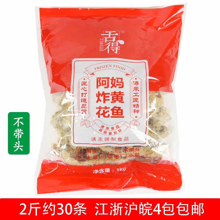 Grandmother fried yellow flower fish 1 1000gr wrap powder to head small yellow fish fragrant crisp fried little yellow fish canteen fast food