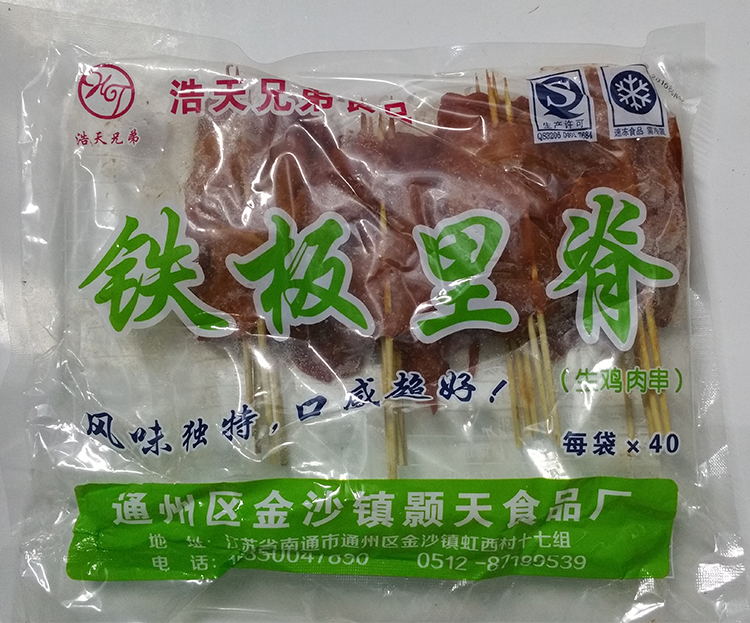 Inner Ridge Meat Bunch 20 Strings of Onion Grabbing Pie Strings of Cilanery's Ridge Meat Iron Plate in the Ridge Meat Barbecue