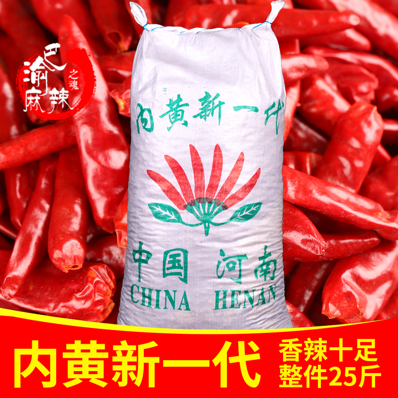 Henan Neihuang New Generation Dried Red Chili Peppers 12.5kg Spicy and Color-Enhancing, Thick Skin, Cookable, 2026 New Crop, Free Shipping