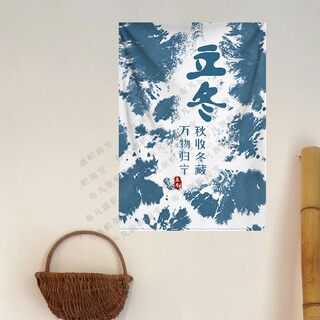 现代简约秋收冬藏立冬文字蓝扎染挂布民宿餐厅室内装饰棉麻可定制
