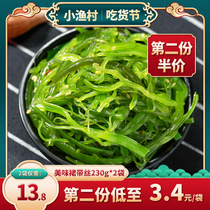 Yihai sweet and sour wakame silk 230g*2 bags of ready-to-eat fresh kelp silk sea cabbage Chinese seaweed seaweed salad