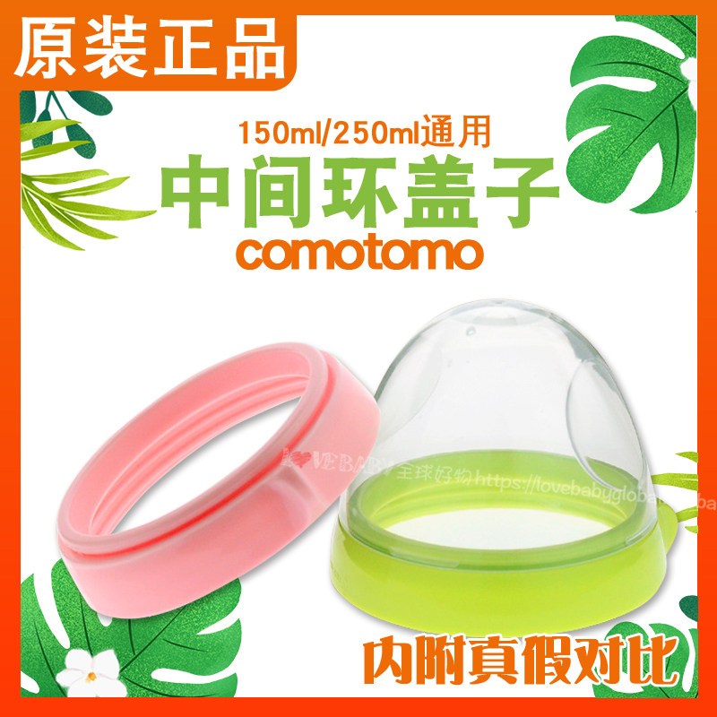 comotomo How can I bottle accessories Multi-Motomo Original Bottle Cap Milk Lid Middle Ring Dust Cap-Taobao