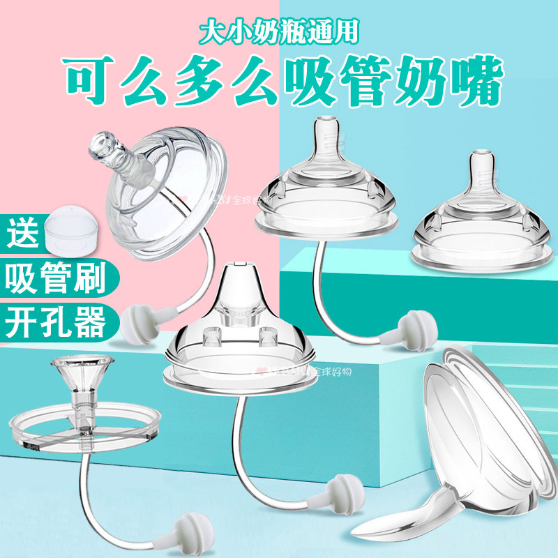 Universal comoco multi-feeding bottle nipple with gravity ball straw accessories integrated how comotomo duck mouth ten