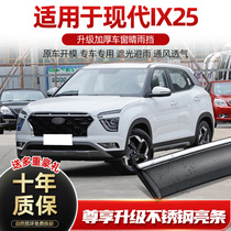 Suitable for modern IX25 sunny and rainy car window rain eyebrow car modified rain shield rainproof window strips rain cover rain cover