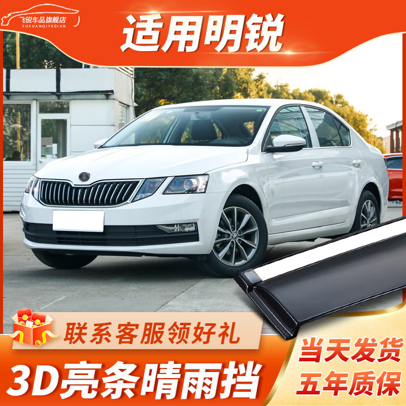 Applicable Skoda rain eyebrow sharp window clear rain and rain board Car original plant Special shading window brow bar