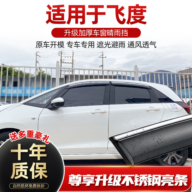 Applicable 21 models 4 4 generations Honda fine Rain cover car Canopy 3 Generations Honda Car Rain stopover 2 Canopy Rain Board