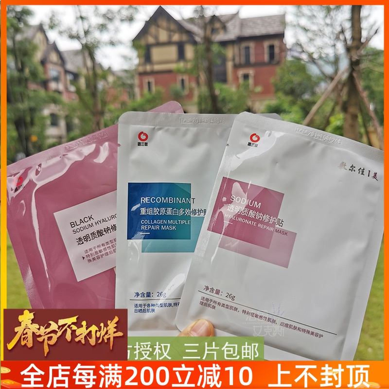 Spot application erjia black film white film sodium hyaluronate repair mask moisturizing repair acne print