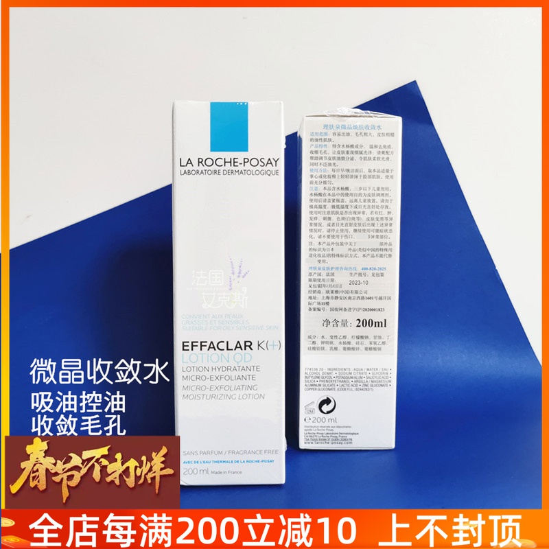 Spot skin care, water preservation, acne cleaning and muscle toner 200ML, acne closed acne oil control