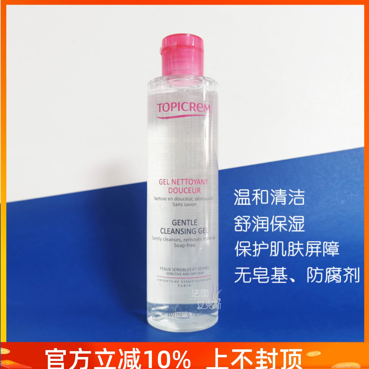 Cheap and easy to use French TOPICREM Tebirun Shurun ​​Moisturizing Cleansing Gel 200ML Gentle Pregnant Women and Children