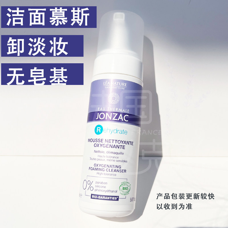 Now France Jonzac Clean Face Mousse Junzac Live Springs Net Yeon organic 150ml No soap base can be unloaded
