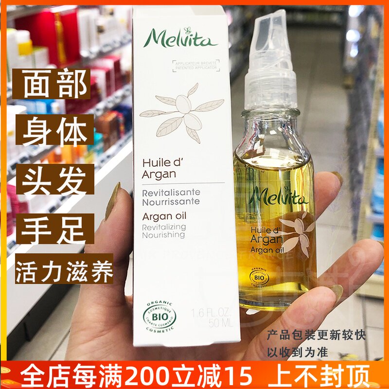 Spot France Honey Wittmelvita Argan Oil essence Oil Moroccan facial nectar nourishing to repair 50m