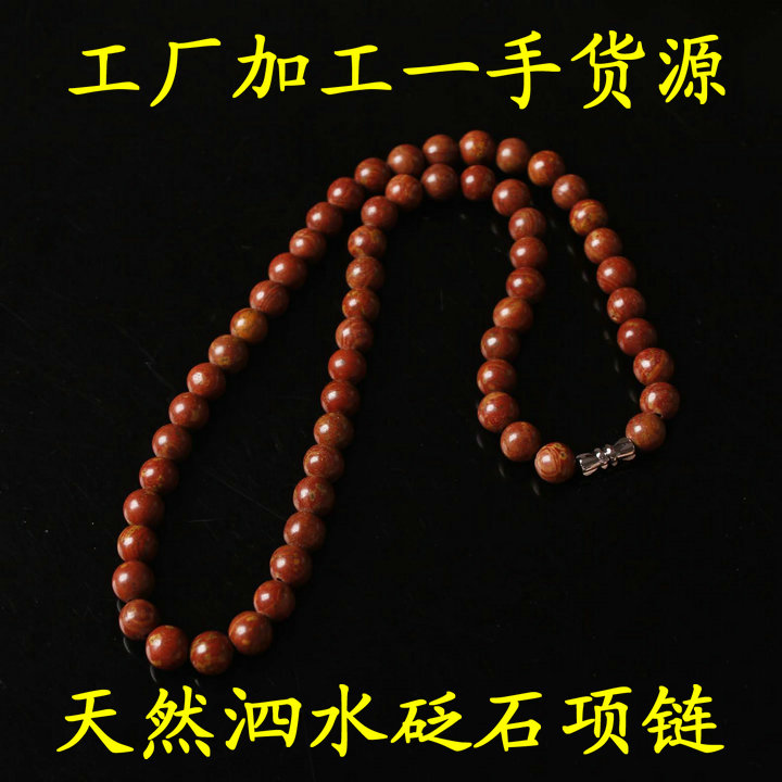 Natural Surabaya Rich Red Stone Necklace Women's 8mm Cervical Spine Necklace Men's Necklace Massage Necklace