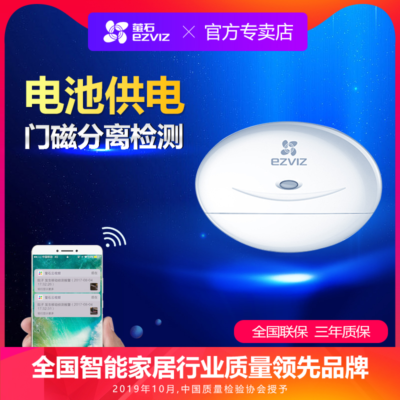 Fluorite wireless door magnetic sensor T2 doors and windows open the door anti-theft device Household window sensor alarm T6 detector