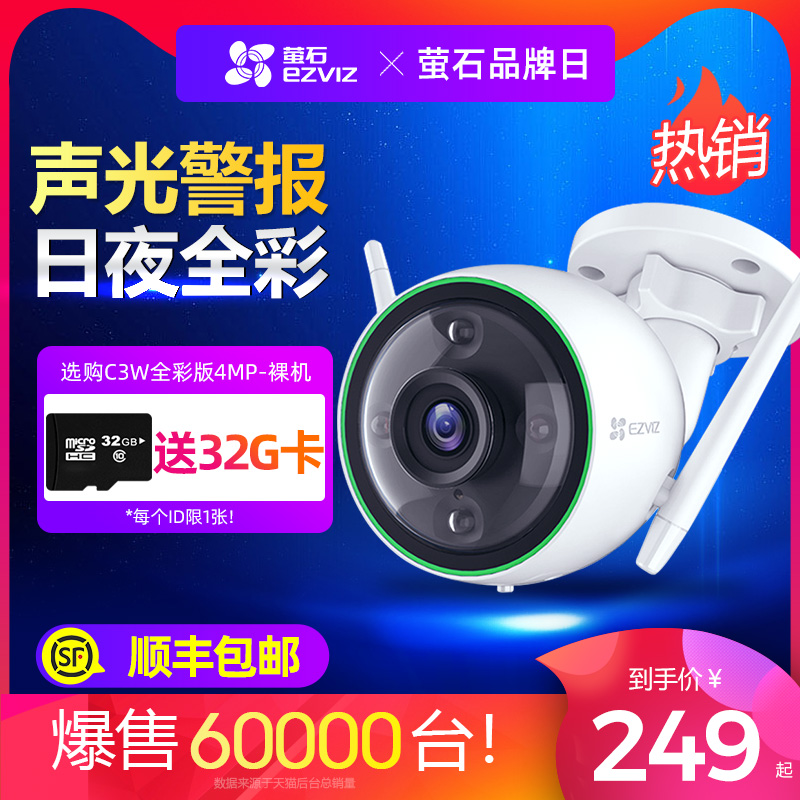 Fluorite surveillance camera C3W outdoor waterproof wireless night vision HD home mobile phone cloud remote photography head Ying