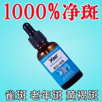 (Eliminate spots) Freckle removal essence bleaches spots melanin age spots sun spots freckles chloasma genetics