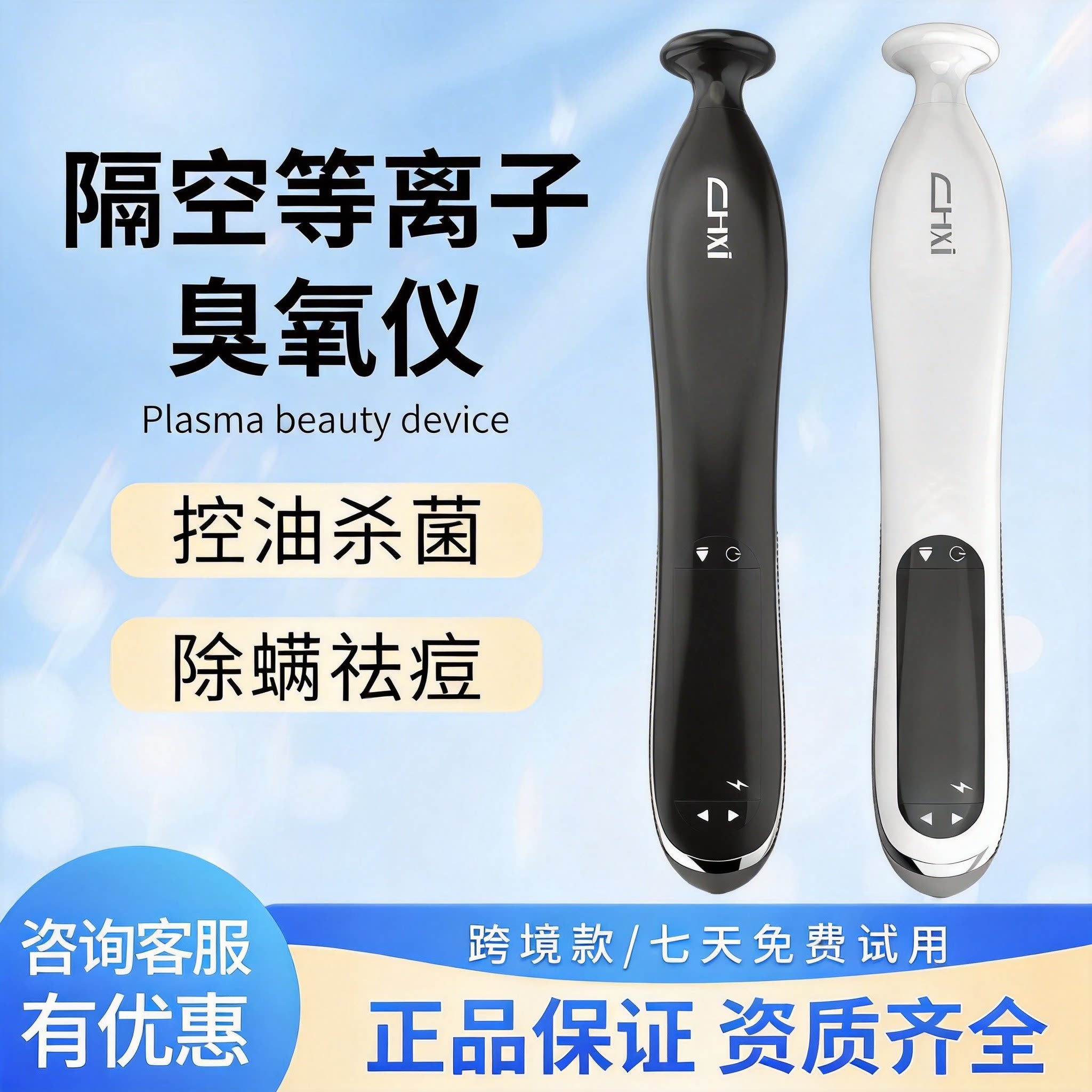 隔空电浆臭氧仪除螨杀菌淡化祛痘印深层去粉刺控油微电美容仪器