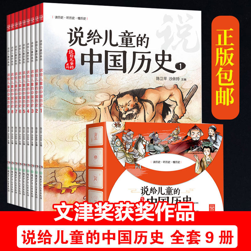  Say it to children's Chinese history Chen Weiping books bestseller list from disc ancient to late Qing dynasty story books Chinese upper and lower five millennia 6-12 elementary school students 23 fourth-fifth grade extracurbless books must 