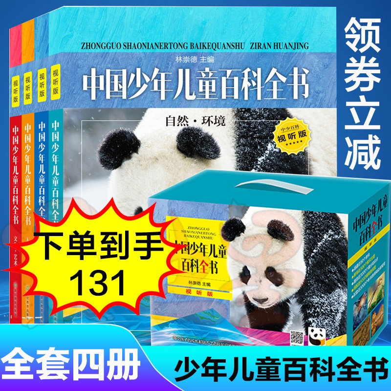 Chinese children's encyclopedia full set of four books 6-12-15-year-old reading book 6-12-15 Why elementary school version Animal geo-encyclopedic Chinese version dk bots great encyclopedia books