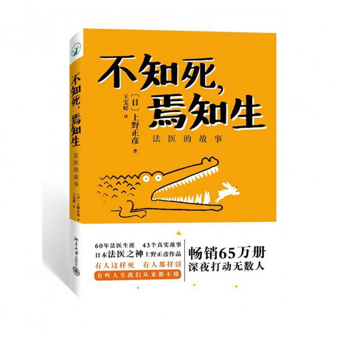 Unknown to life (the story of the forensics).