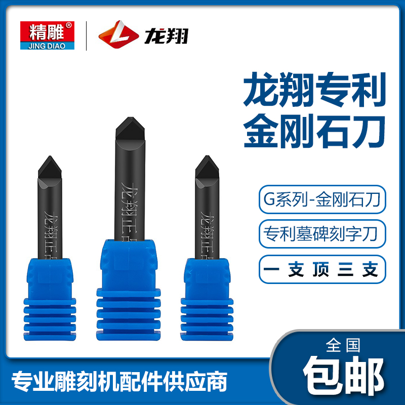 Longxiang stone carving knife Huagangwei tombstone carving knife PCD diamond engraving knife CNC engraving machine tool