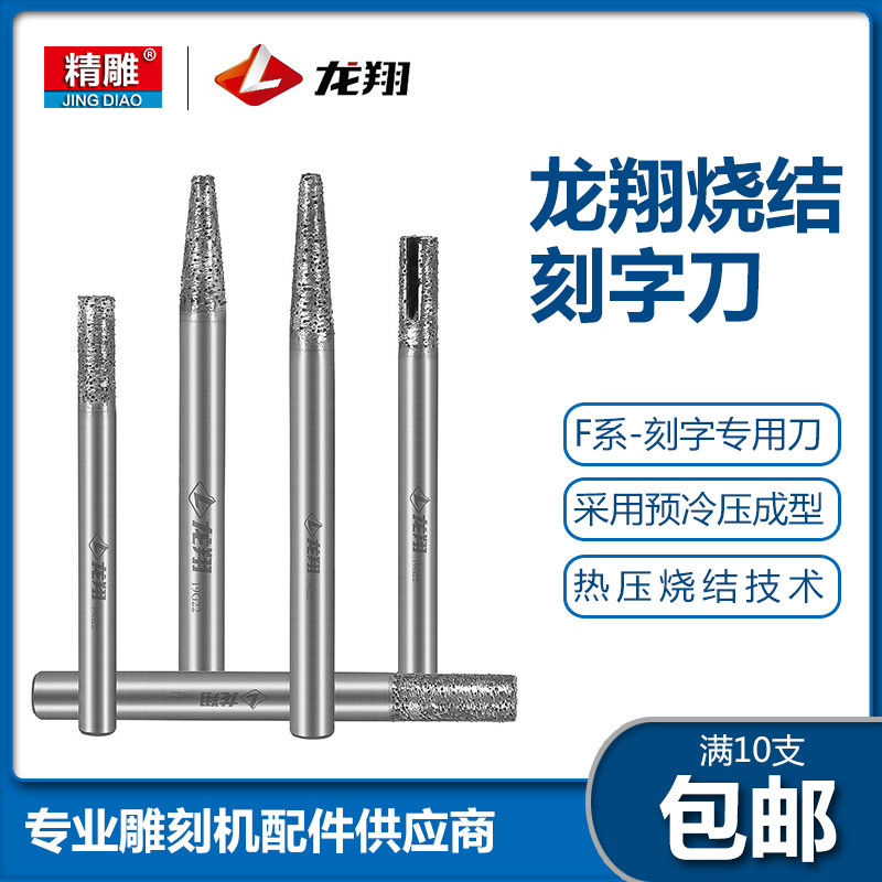 Longxiang sintered diamond knife granite engraving knife CNC stone engraving tool